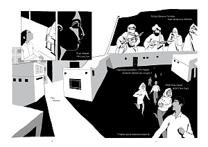 «Самокат» представляет книгу про беженцев